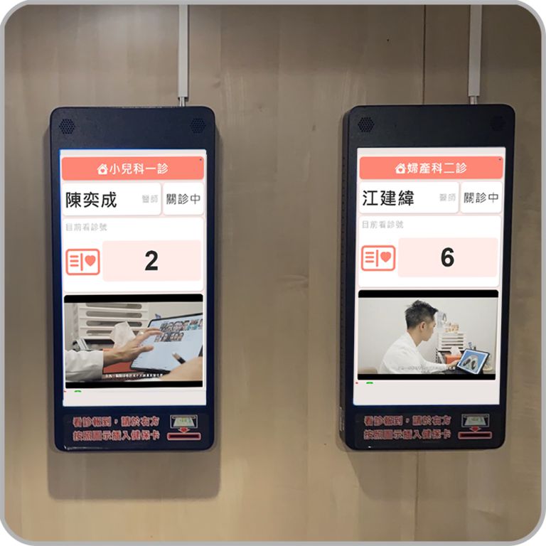 診間報到平板系統