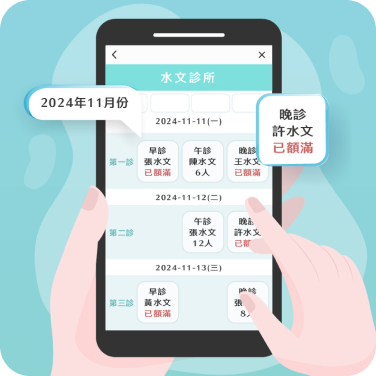 病患用手機透過LINE預約掛號