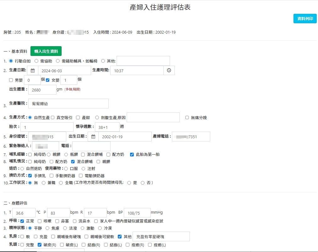 母嬰入住資訊與合約管理畫面