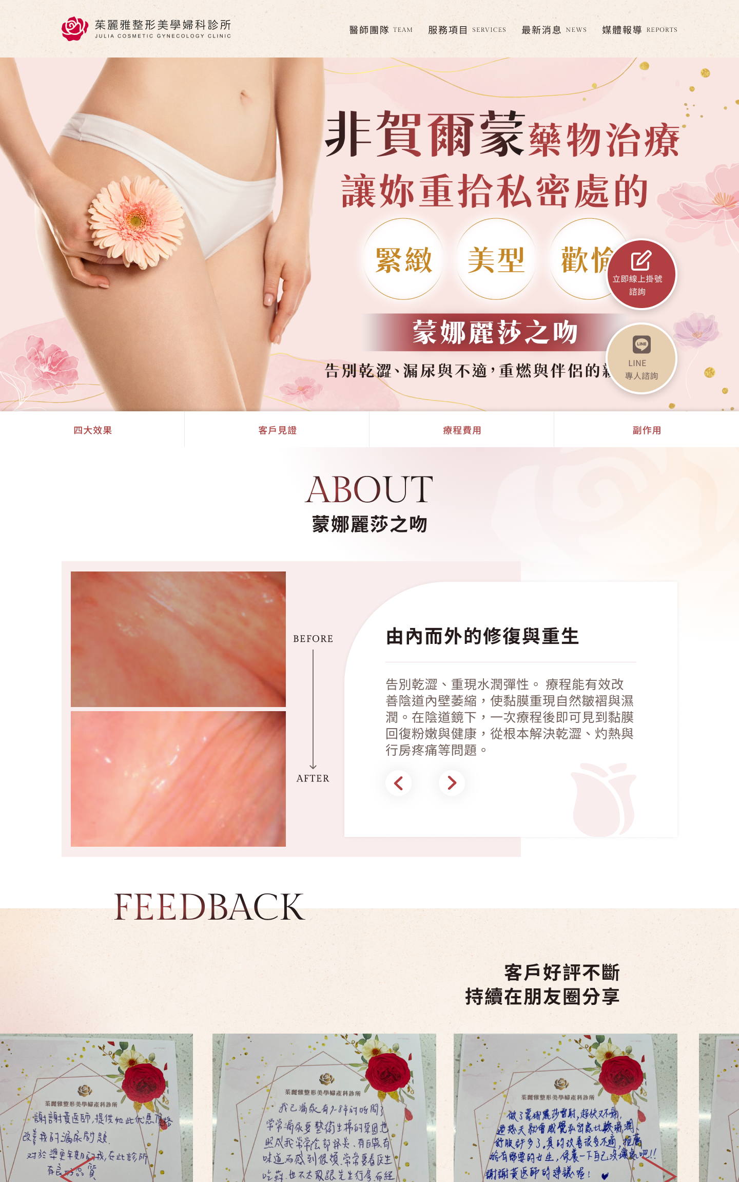 茱麗雅整形美學婦科診所廣告成效數據